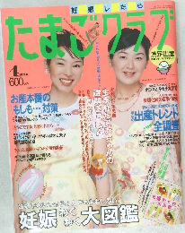 たまごグラフ　1996年4月号
