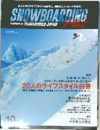 TRANSWORLD SNOWBOARDING JAPAN +（PLUS） 2015年10月号