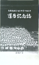 還暦記念誌