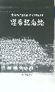還暦記念誌