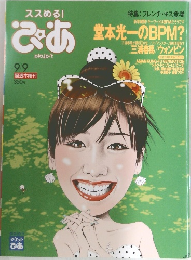 ぴあ 2010年9月