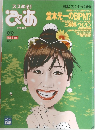 ぴあ 2010年9月