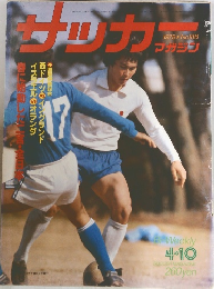 サッカーマガジン　No.188　1978年4/10号