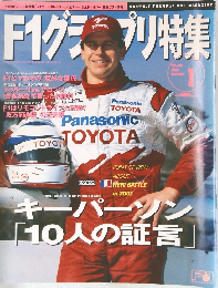 F1グランプリ特集　2003年1月号