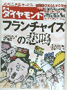 週刊ダイヤモンド　2010年9/11号