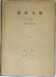 流体力學