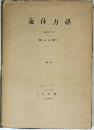 流体力學