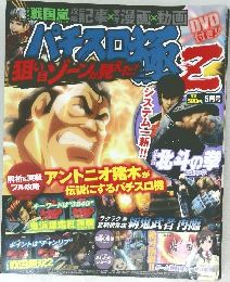パチスロ極Z　5月