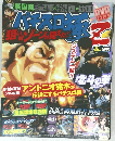 パチスロ極Z　5月