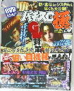 パチスロ極　2013年6月号