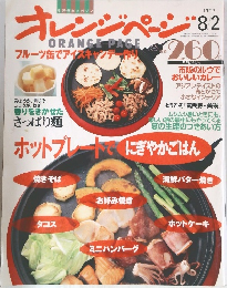 オレンジページ　1997年8/2号