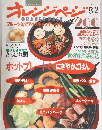 オレンジページ　1997年8/2号