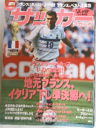 サッカーマガジン　1998.7.22