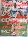 サッカーマガジン　1998.7.22