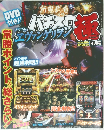 パチスロ ヱヴァンゲリヲン 4月号