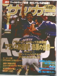 週刊 サッカー マガジン 1998年7/29号 No.669