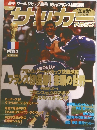 週刊 サッカー マガジン 1998年7/29号 No.669