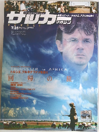 週刊サッカーマガジン　2000年7/26号 No.772