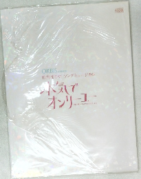 竹内まりや　ソングミュージカル　本気でオンリーユー　