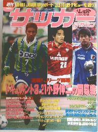 週刊サッカーマガジン　1998年4/8号 No.652