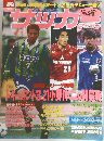 週刊サッカーマガジン　1998年4/8号 No.652