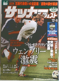 週刊サッカーダイジェスト 1999年12月