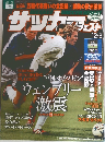 週刊サッカーダイジェスト 1999年12月