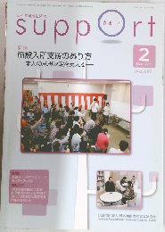 Support 2015年2月号 No.697