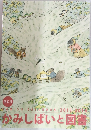 KAMISHIBA BOOK 2015 2016  かみしばいと図書