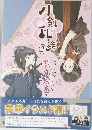 刀剣乱舞　花丸アニメイラスト・原画集