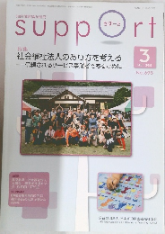support　2015年3月　No.698