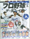 プロ野球　2012年2月8日