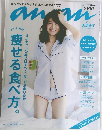 an・an　2015年2月号