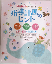 指導計画のヒント PriPri  2018年4月号