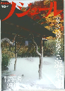 安くて居心地のよい温泉病　2008年10月　Vol.24