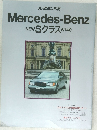 ル・ボラン別冊  Mercedes-Benz  NEWSクラス W140