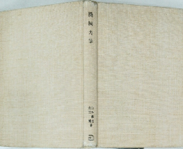 機械力学