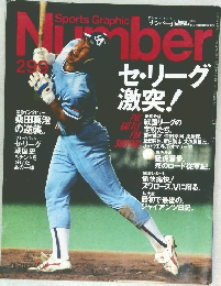 スポーツ・クラフィックナンバー　299号