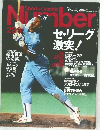 スポーツ・クラフィックナンバー　299号