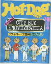 Hot・Dog　1997年7月号