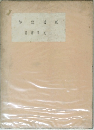 蜂塚縁起