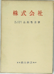 株式会社