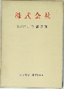 株式会社