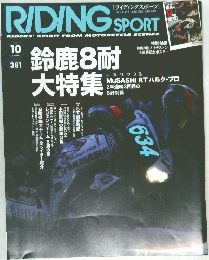 RIDING SPORT 2014年10月号