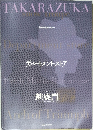 TAKARAZUKA Snow trouper
