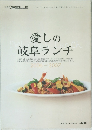 別冊 OREILLE  愛しの岐阜ランチ 2006-2007  