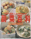 副菜百科