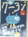 月刊クーヨン 2009年3月号 