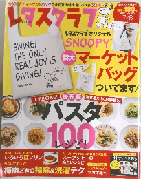 レタスクラブ　2015年7/8号　Vol.824