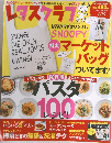 レタスクラブ　2015年7/8号　Vol.824